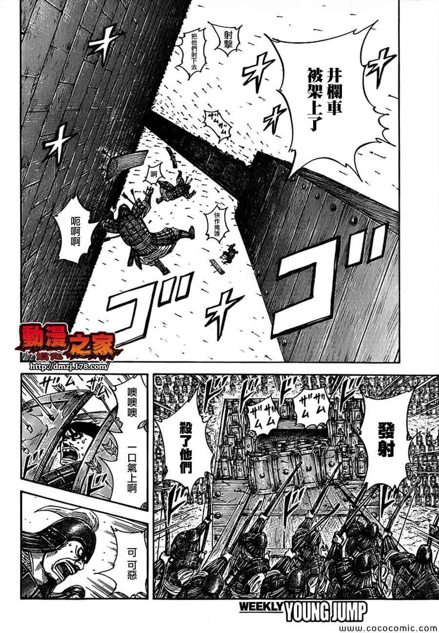 《王者天下》漫画最新章节第374话免费下拉式在线观看章节第【15】张图片