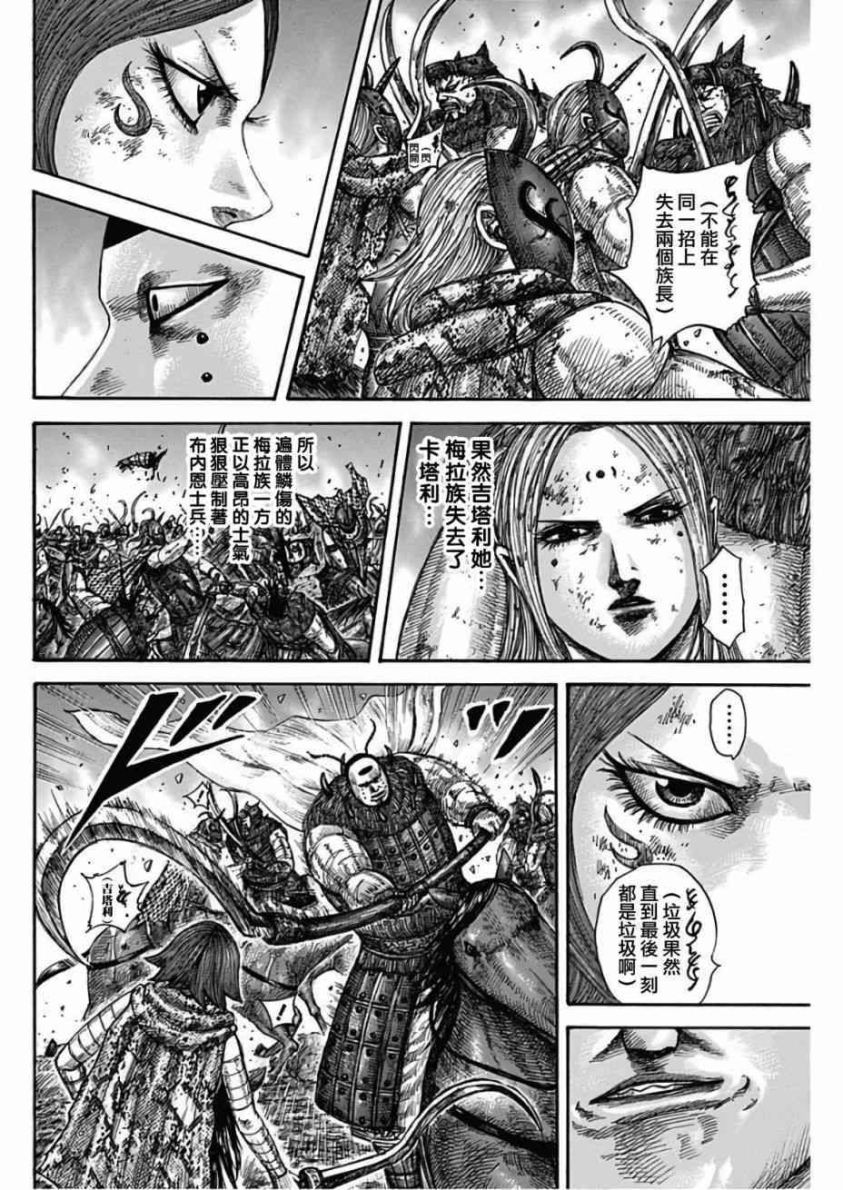 《王者天下》漫画最新章节第572话免费下拉式在线观看章节第【14】张图片