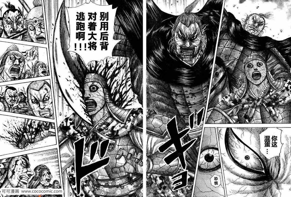 《王者天下》漫画最新章节第303话免费下拉式在线观看章节第【11】张图片