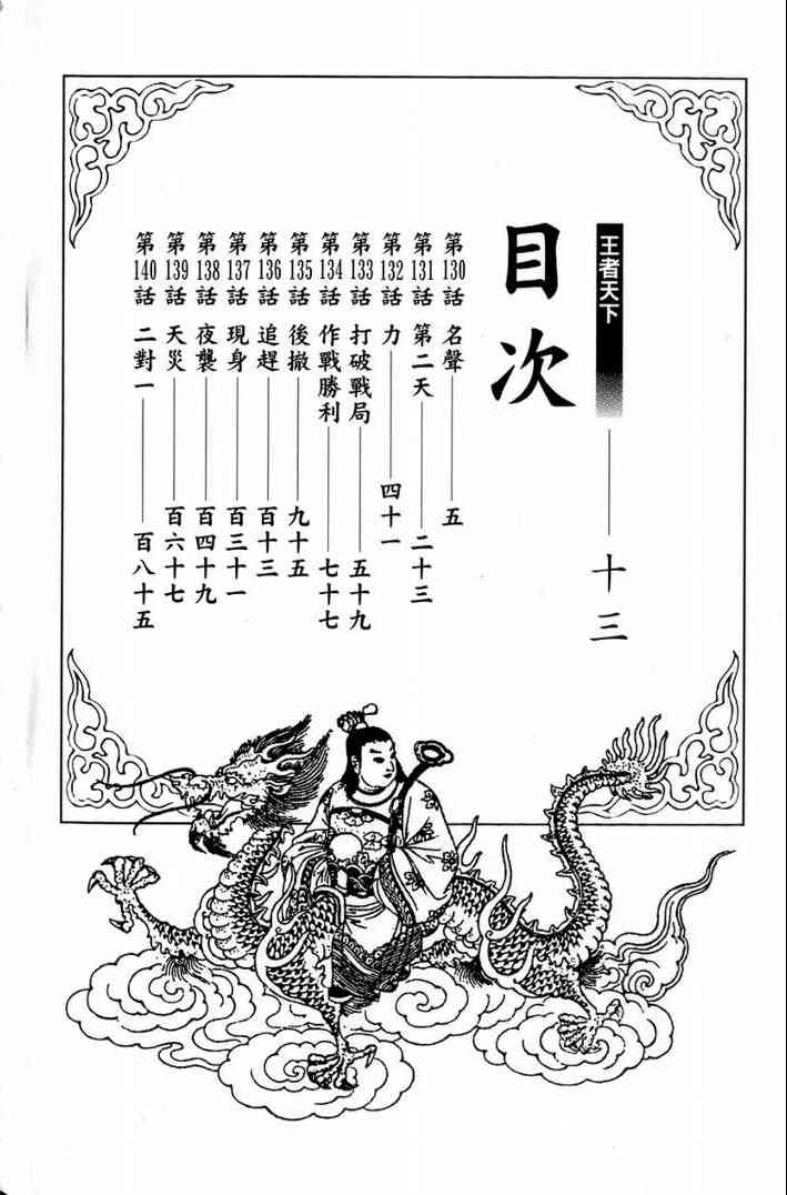 《王者天下》漫画最新章节第13卷免费下拉式在线观看章节第【3】张图片