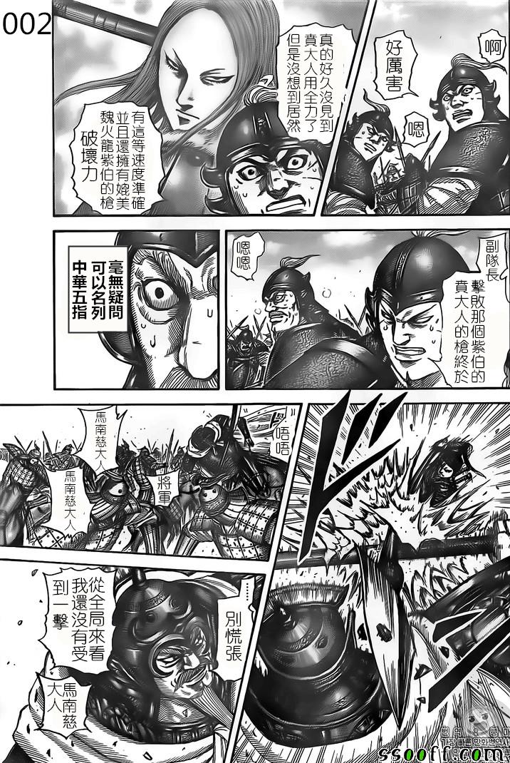 《王者天下》漫画最新章节第526话免费下拉式在线观看章节第【3】张图片