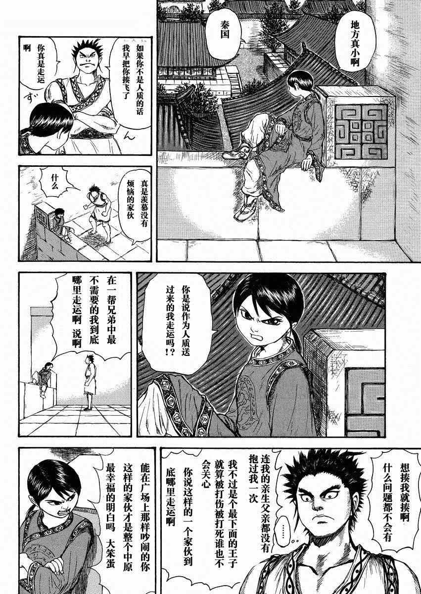 《王者天下》漫画最新章节总集篇2免费下拉式在线观看章节第【14】张图片