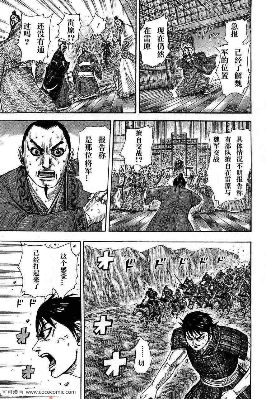 《王者天下》漫画最新章节第265话免费下拉式在线观看章节第【15】张图片