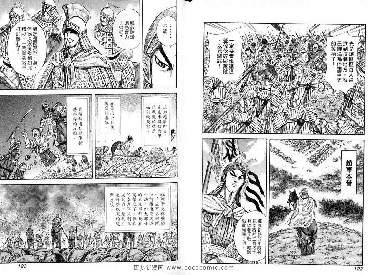 《王者天下》漫画最新章节第12卷免费下拉式在线观看章节第【63】张图片