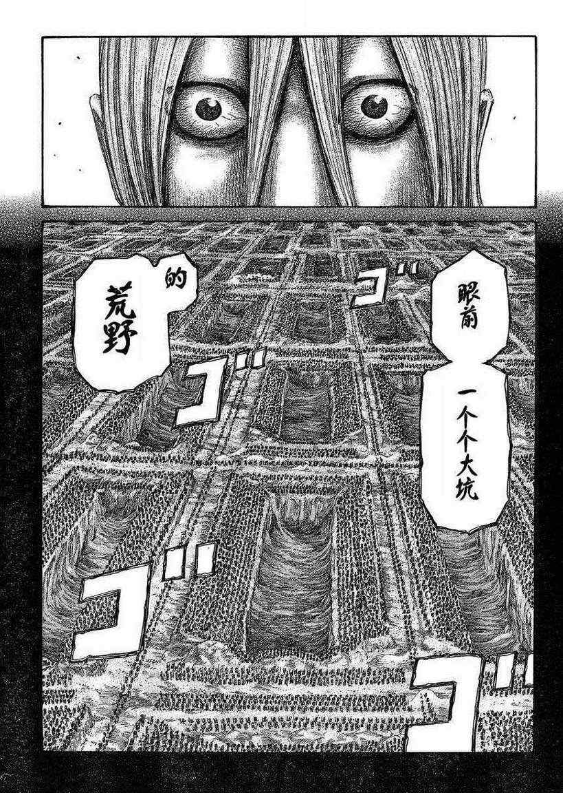 《王者天下》漫画最新章节第285话免费下拉式在线观看章节第【9】张图片