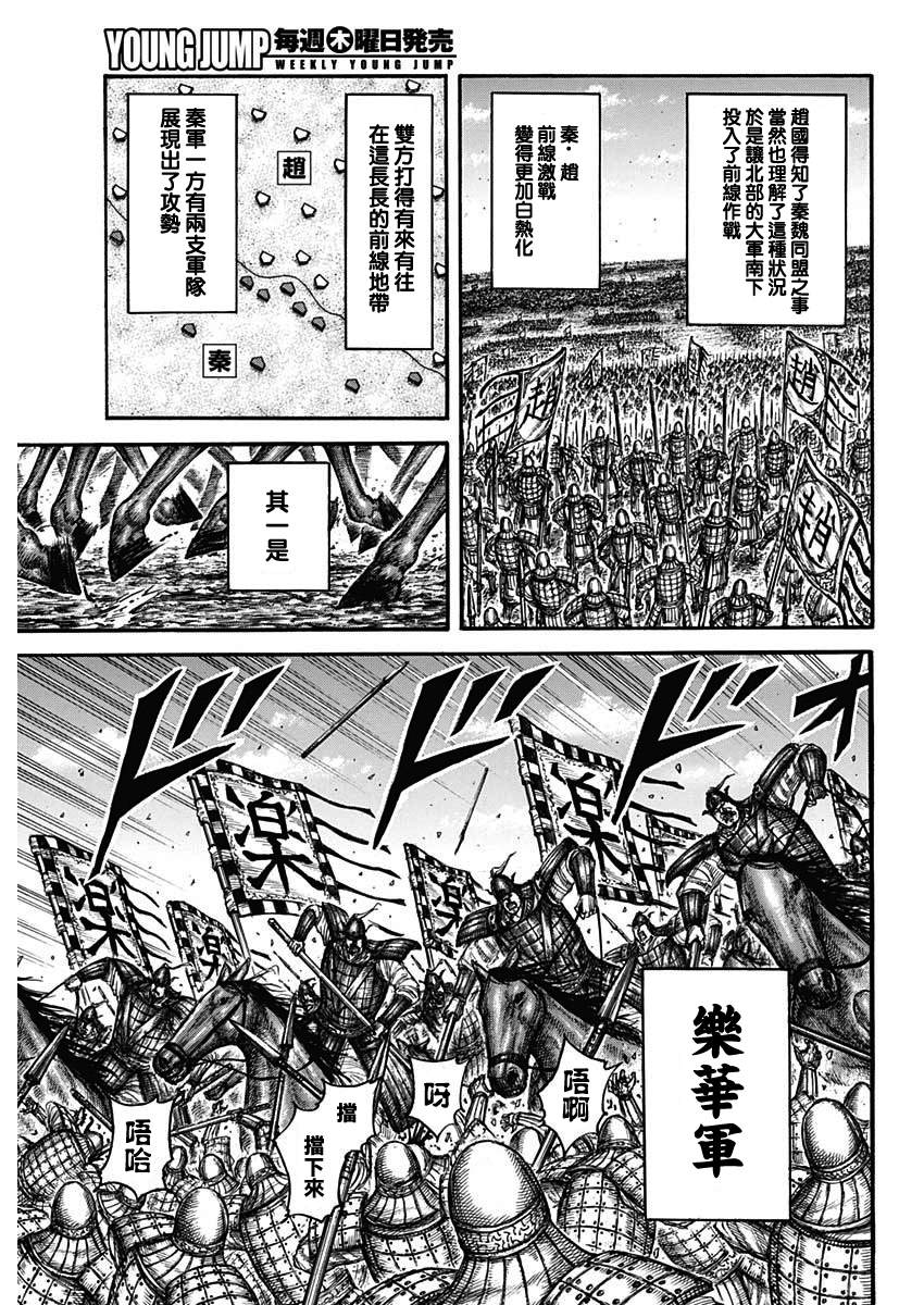 《王者天下》漫画最新章节第662话 苦战的理由免费下拉式在线观看章节第【3】张图片