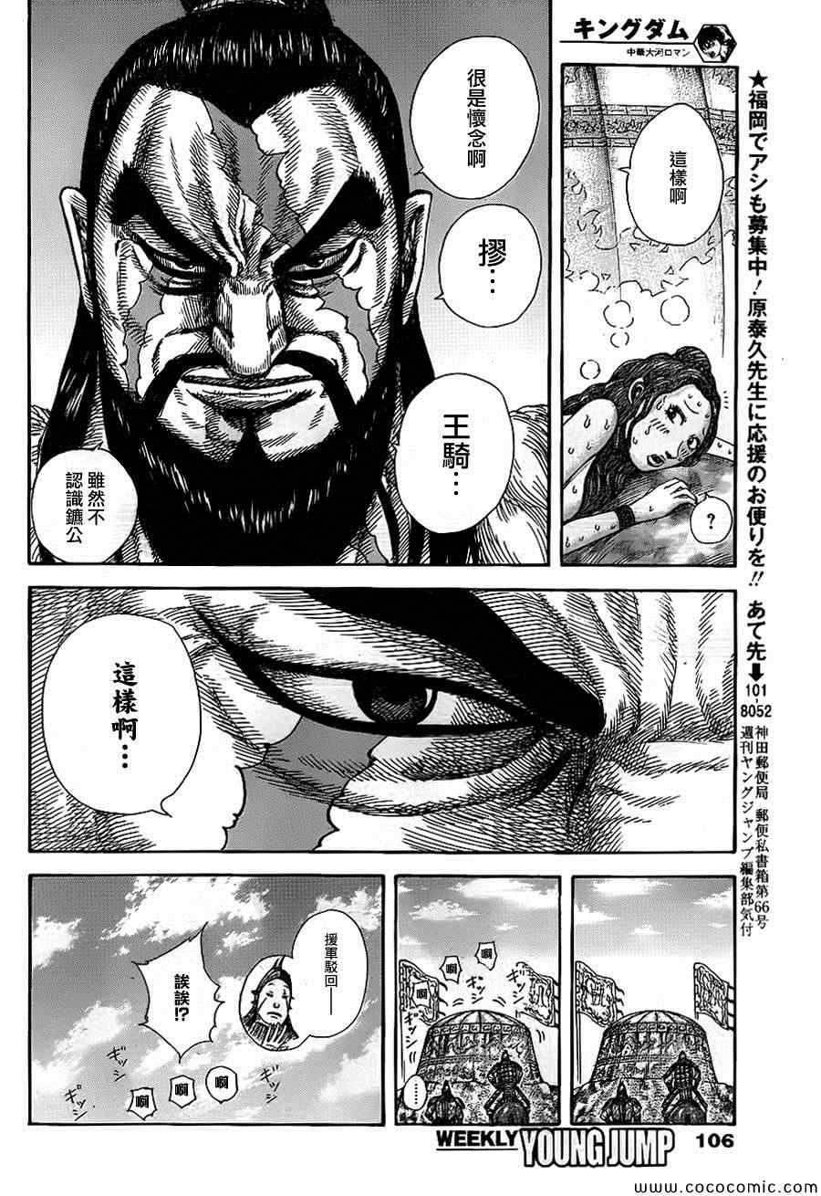 《王者天下》漫画最新章节第382话免费下拉式在线观看章节第【14】张图片