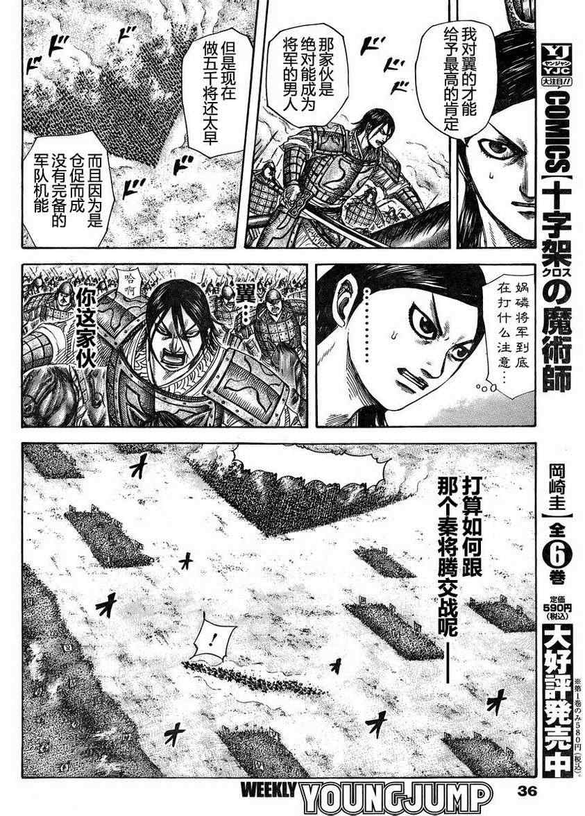 《王者天下》漫画最新章节第307话免费下拉式在线观看章节第【3】张图片