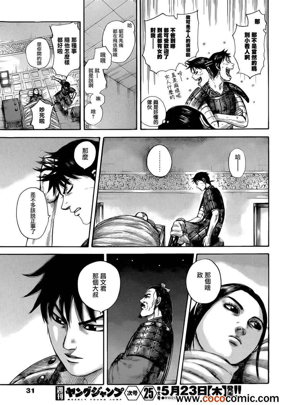 《王者天下》漫画最新章节第342话免费下拉式在线观看章节第【17】张图片