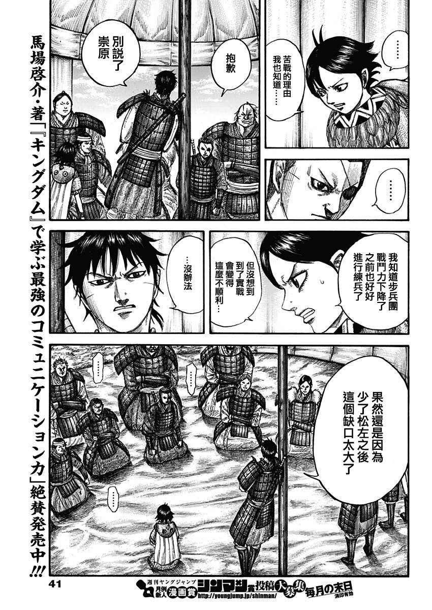 《王者天下》漫画最新章节第662话 苦战的理由免费下拉式在线观看章节第【11】张图片