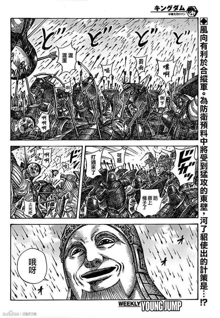 《王者天下》漫画最新章节第334话免费下拉式在线观看章节第【2】张图片