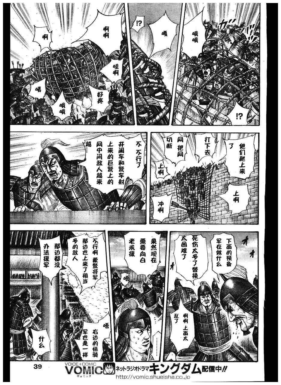 《王者天下》漫画最新章节第300话免费下拉式在线观看章节第【7】张图片