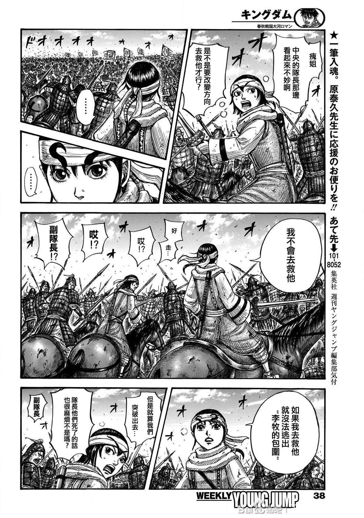 《王者天下》漫画最新章节第720话 指示旗免费下拉式在线观看章节第【11】张图片