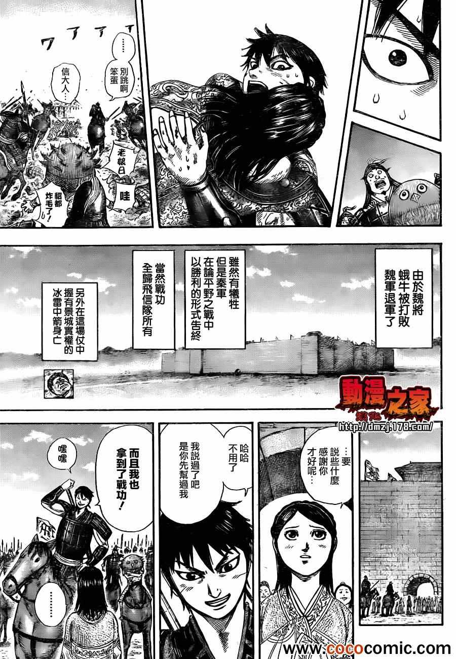 《王者天下》漫画最新章节番外免费下拉式在线观看章节第【32】张图片