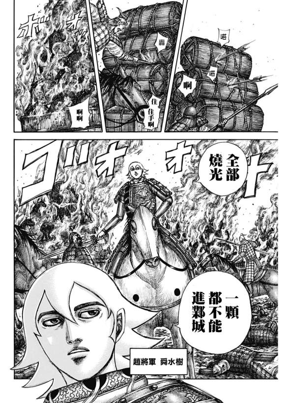 《王者天下》漫画最新章节第636话 补给军的去向免费下拉式在线观看章节第【18】张图片