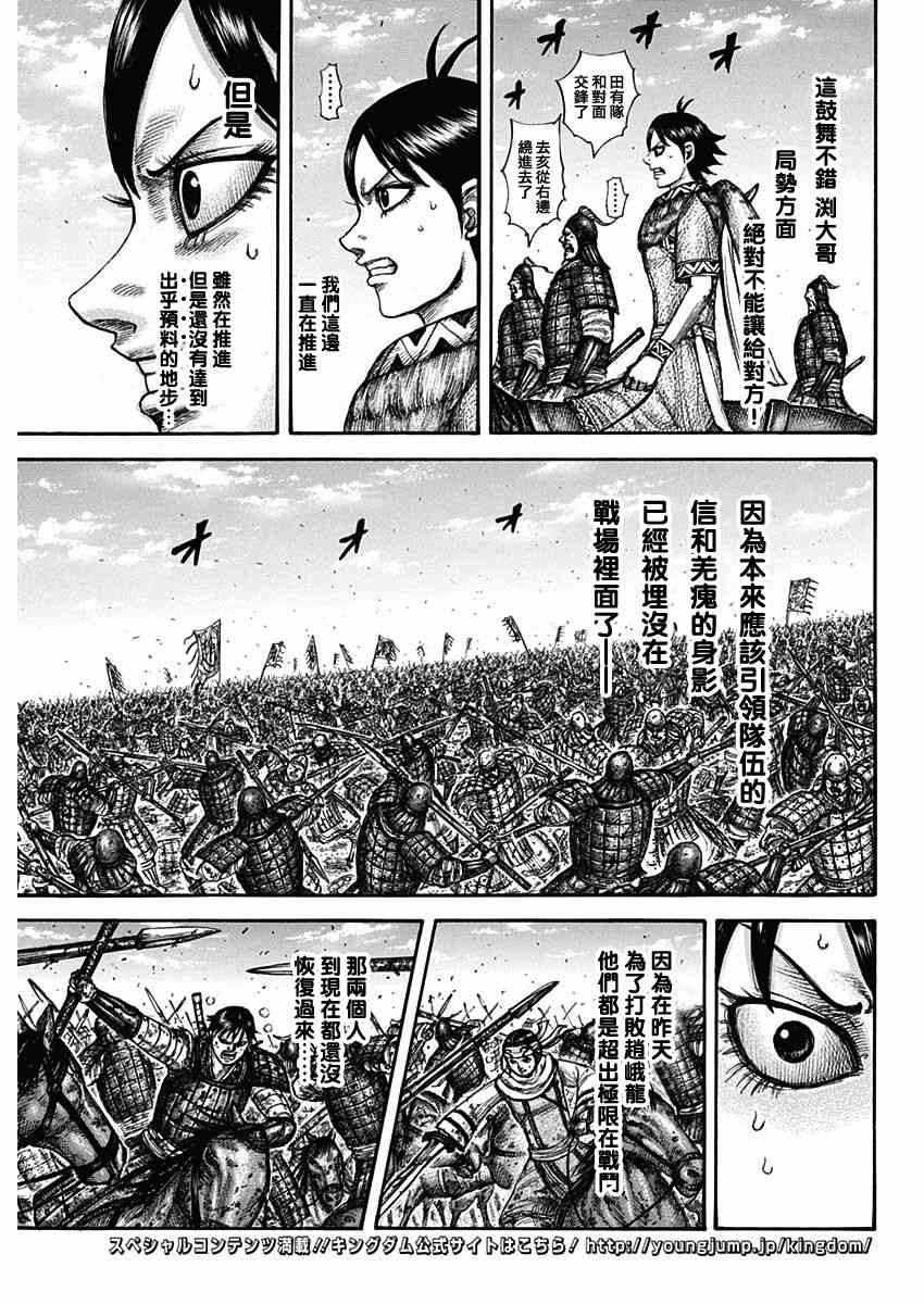 《王者天下》漫画最新章节第604话免费下拉式在线观看章节第【3】张图片