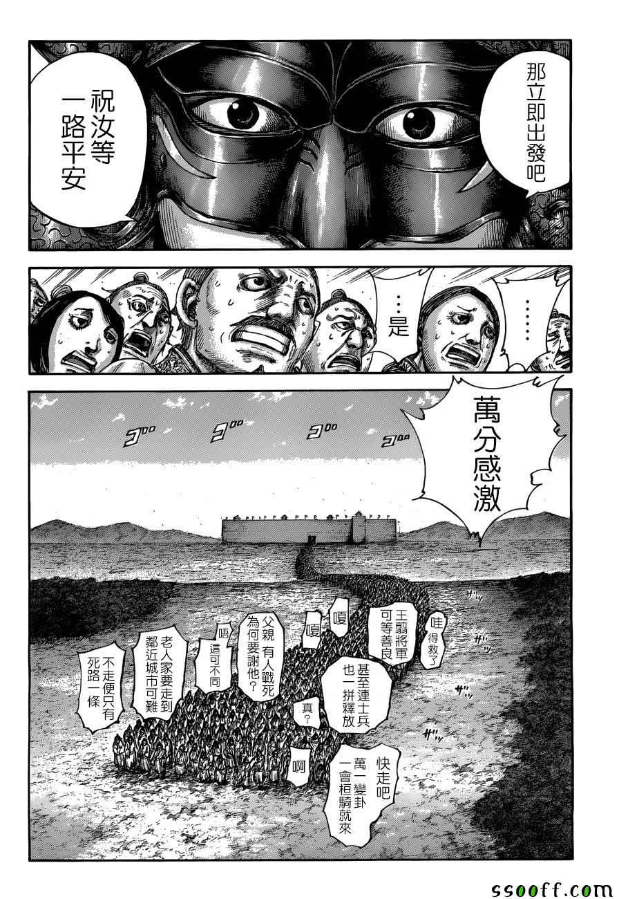 《王者天下》漫画最新章节第514话免费下拉式在线观看章节第【16】张图片