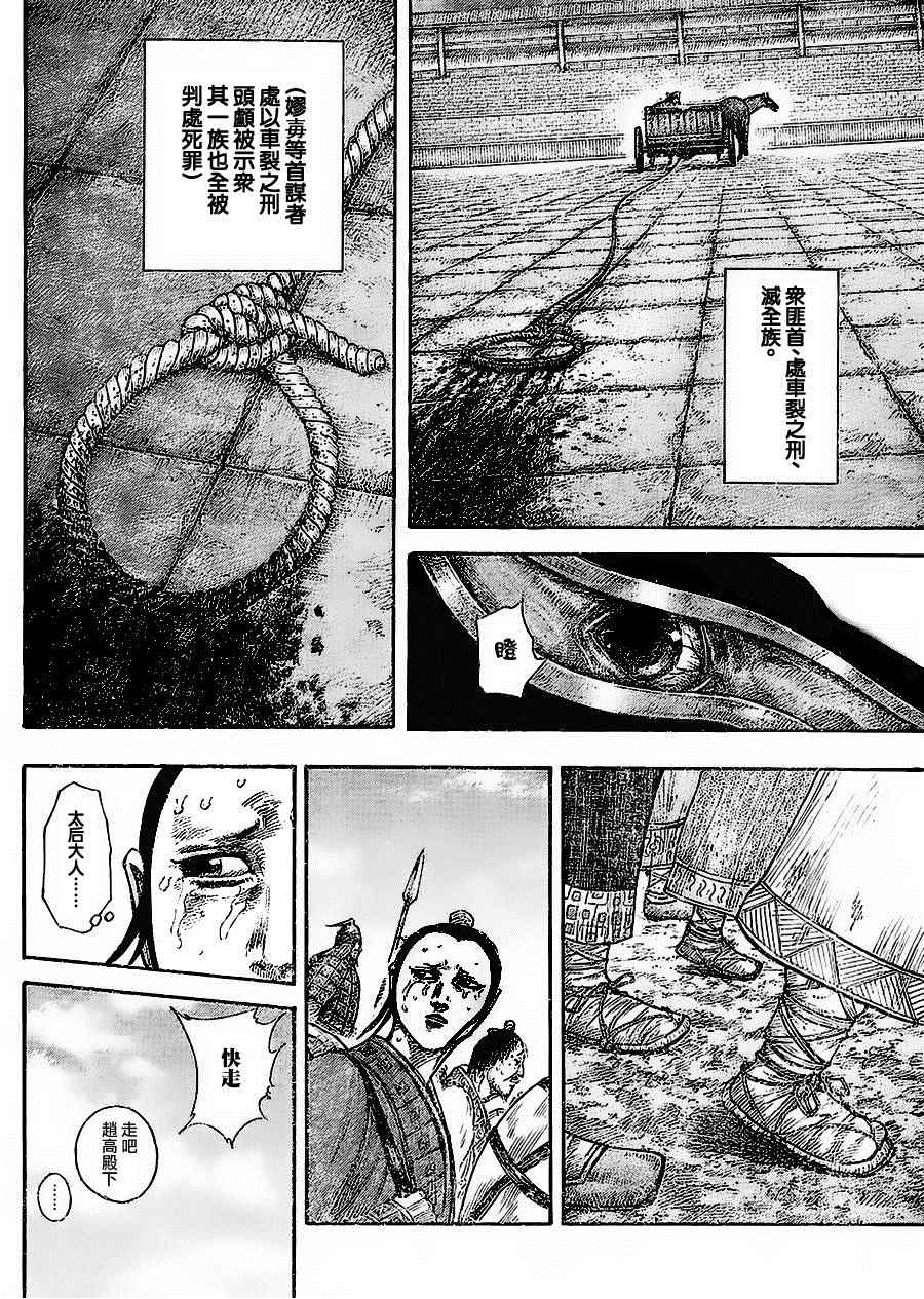 《王者天下》漫画最新章节第437话免费下拉式在线观看章节第【4】张图片