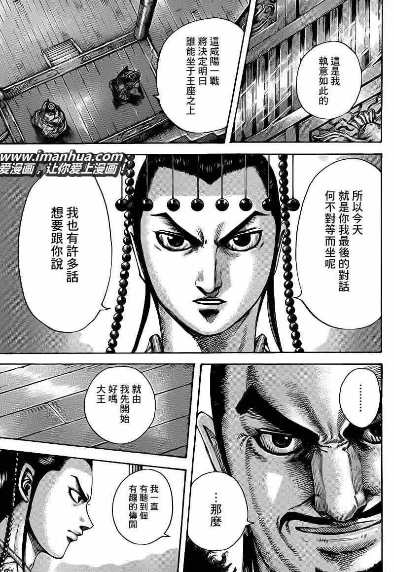 《王者天下》漫画最新章节第422话免费下拉式在线观看章节第【17】张图片