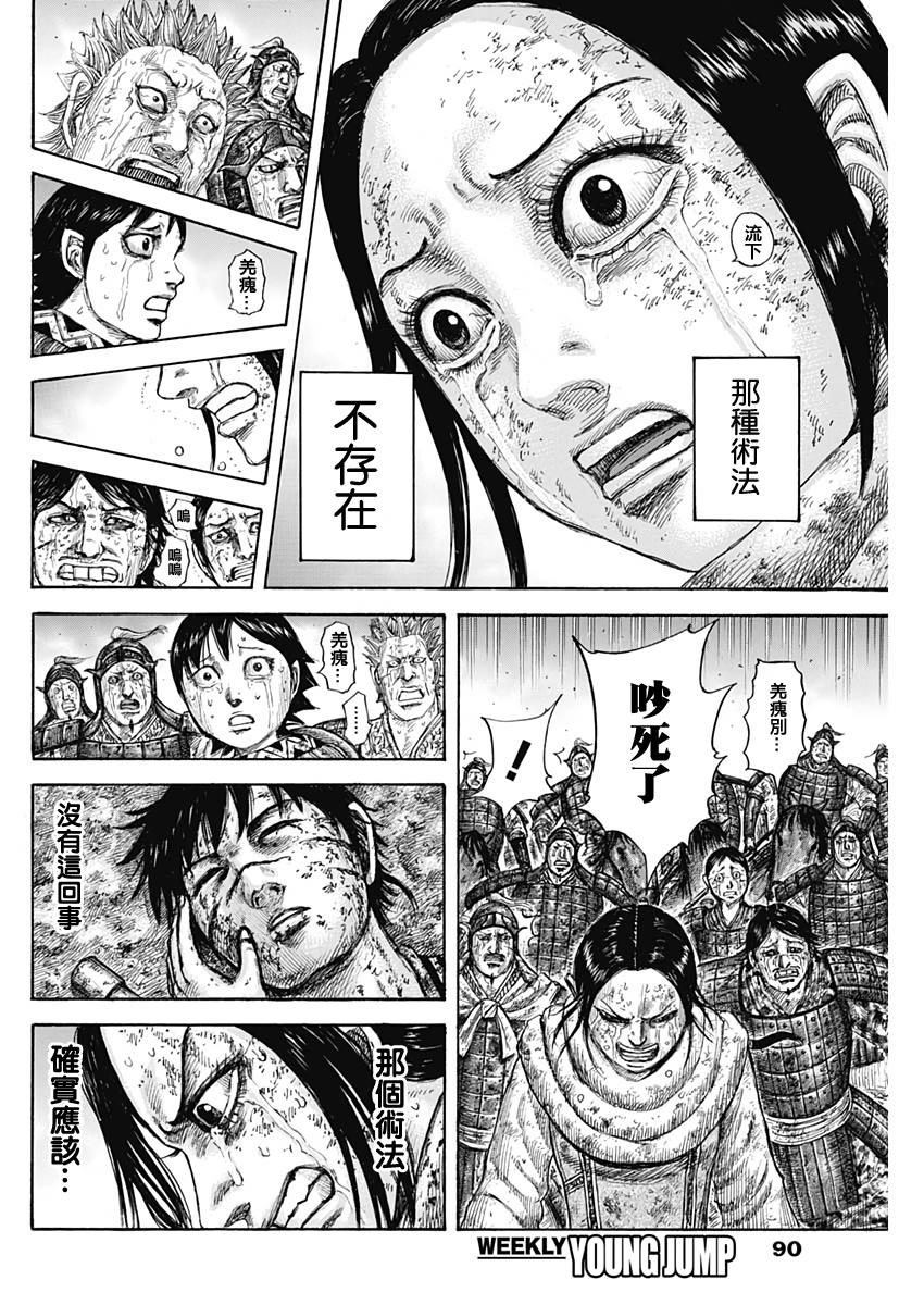 《王者天下》漫画最新章节第630话免费下拉式在线观看章节第【7】张图片