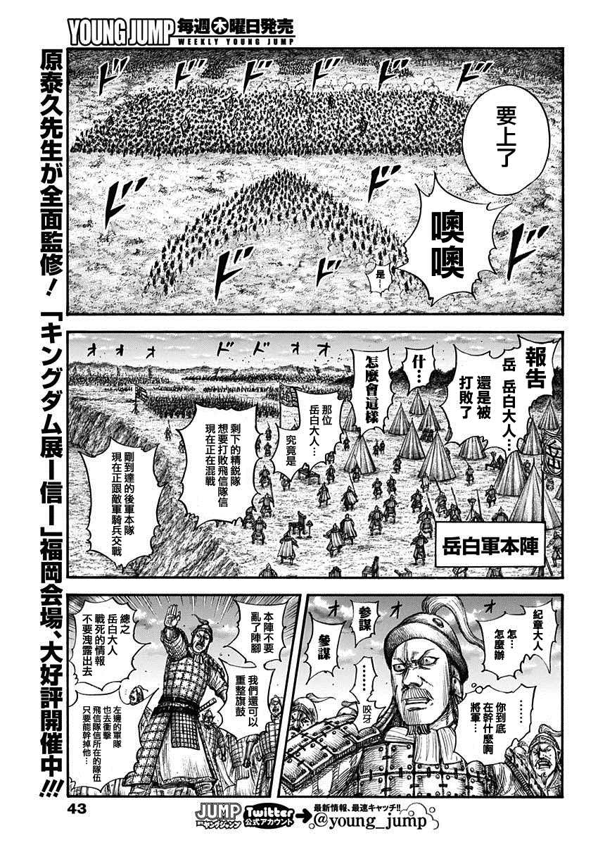 《王者天下》漫画最新章节第690话 按照计划免费下拉式在线观看章节第【10】张图片