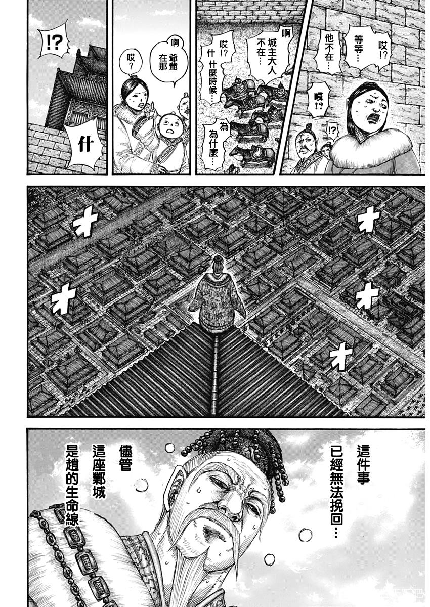 《王者天下》漫画最新章节第635话 宝山免费下拉式在线观看章节第【14】张图片