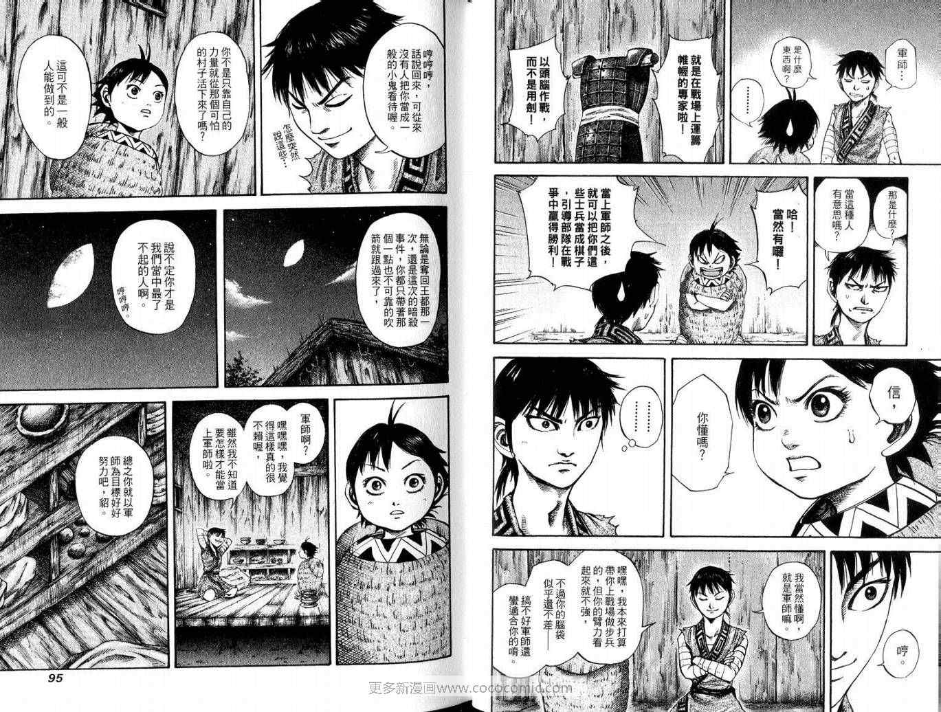 《王者天下》漫画最新章节第10卷免费下拉式在线观看章节第【48】张图片