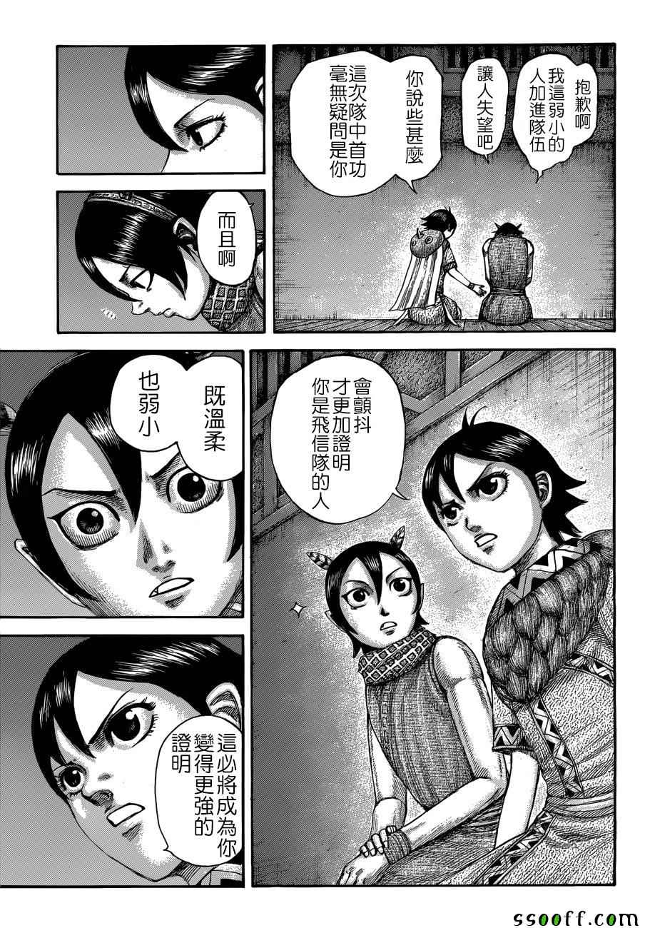 《王者天下》漫画最新章节第510话免费下拉式在线观看章节第【13】张图片