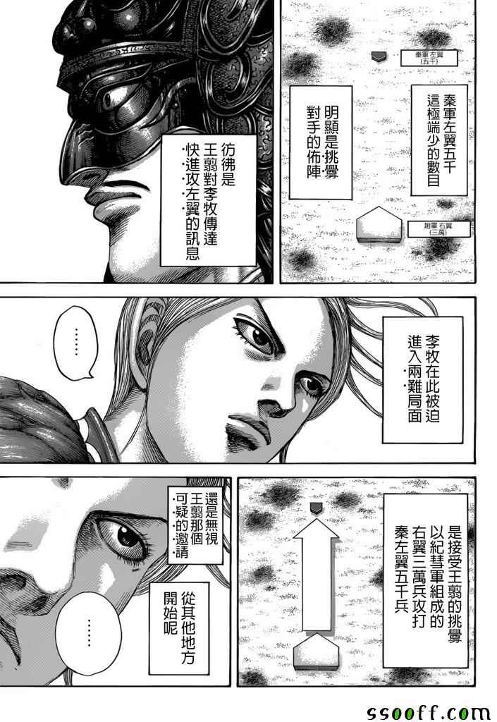 《王者天下》漫画最新章节第520话免费下拉式在线观看章节第【5】张图片