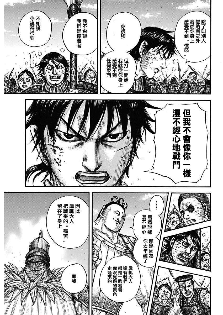 《王者天下》漫画最新章节第689话 最大的娱乐免费下拉式在线观看章节第【9】张图片