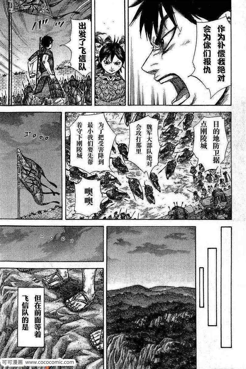 《王者天下》漫画最新章节第263话免费下拉式在线观看章节第【7】张图片