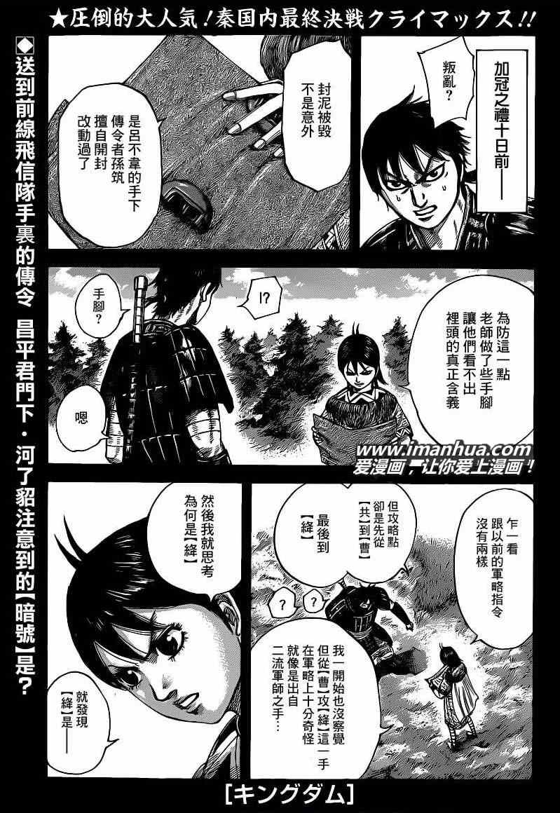 《王者天下》漫画最新章节第420话免费下拉式在线观看章节第【1】张图片