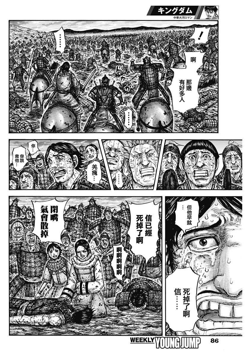 《王者天下》漫画最新章节第630话免费下拉式在线观看章节第【3】张图片