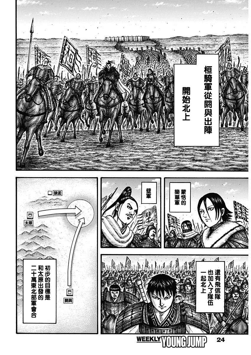 《王者天下》漫画最新章节第709话 重大的选择免费下拉式在线观看章节第【13】张图片