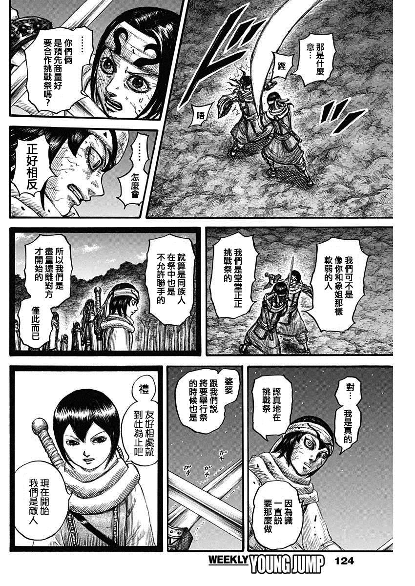 《王者天下》漫画最新章节第668话 背叛免费下拉式在线观看章节第【13】张图片