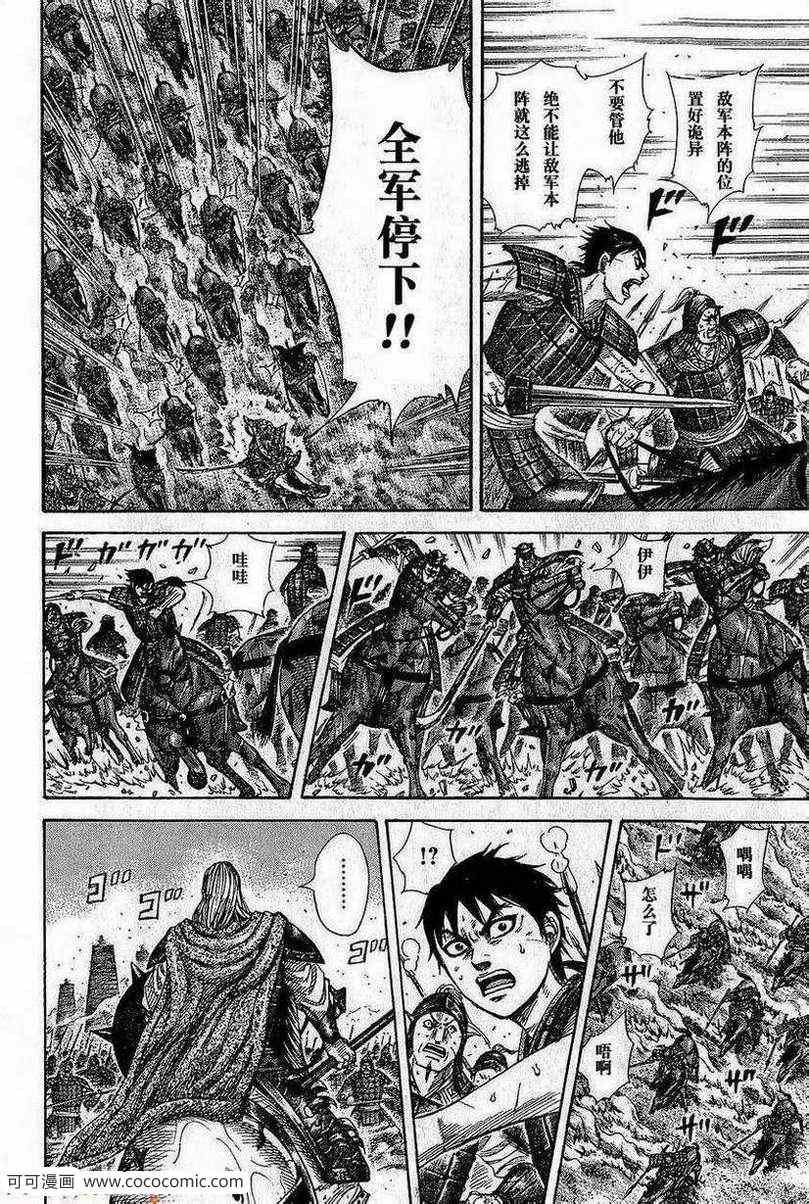 《王者天下》漫画最新章节第266话免费下拉式在线观看章节第【12】张图片