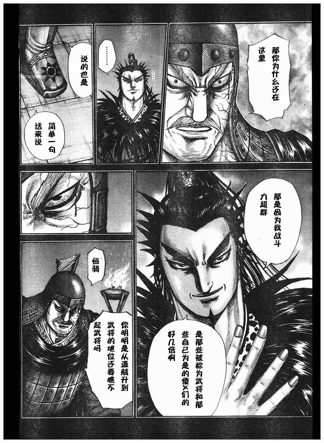 《王者天下》漫画最新章节第300话免费下拉式在线观看章节第【2】张图片