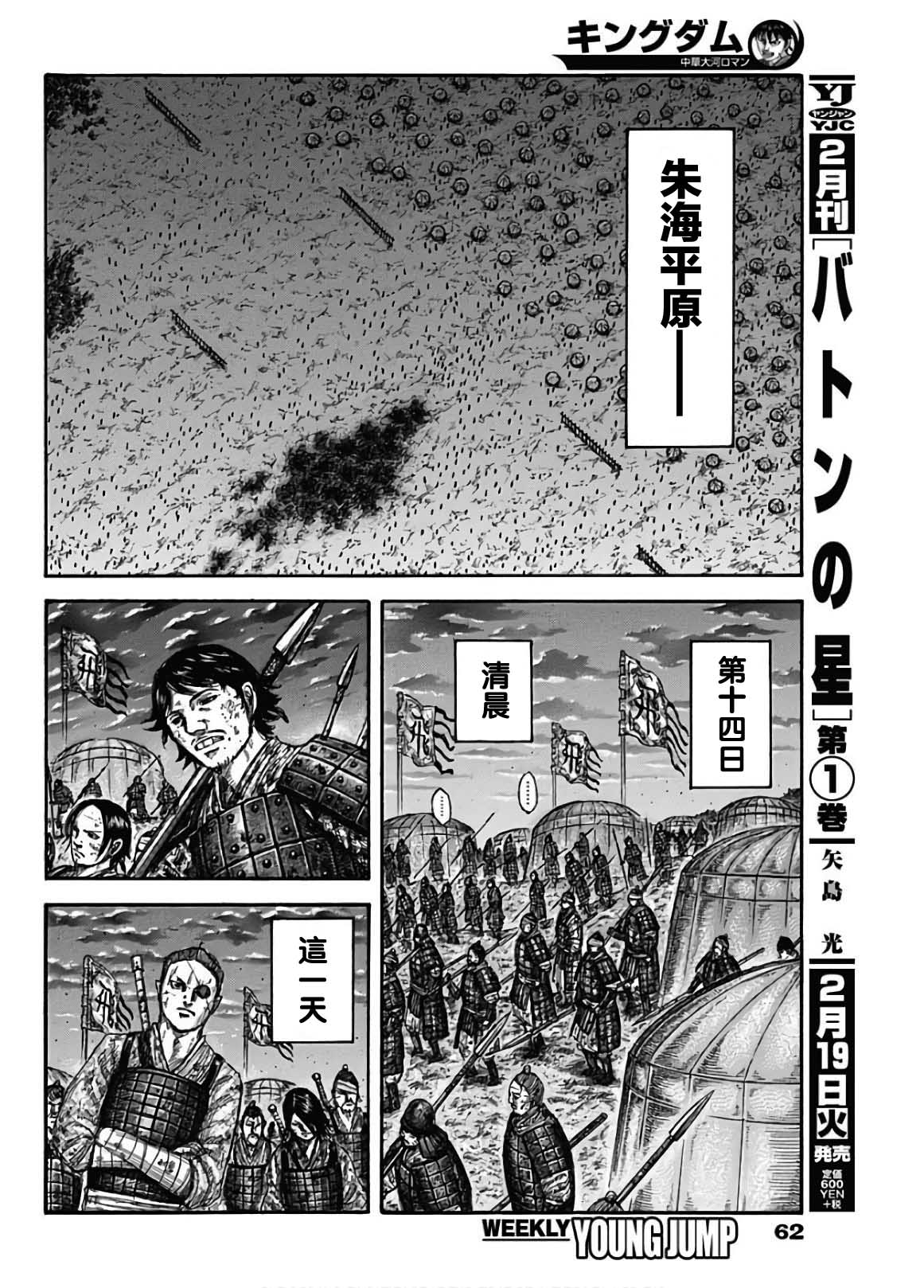 《王者天下》漫画最新章节第589话免费下拉式在线观看章节第【12】张图片