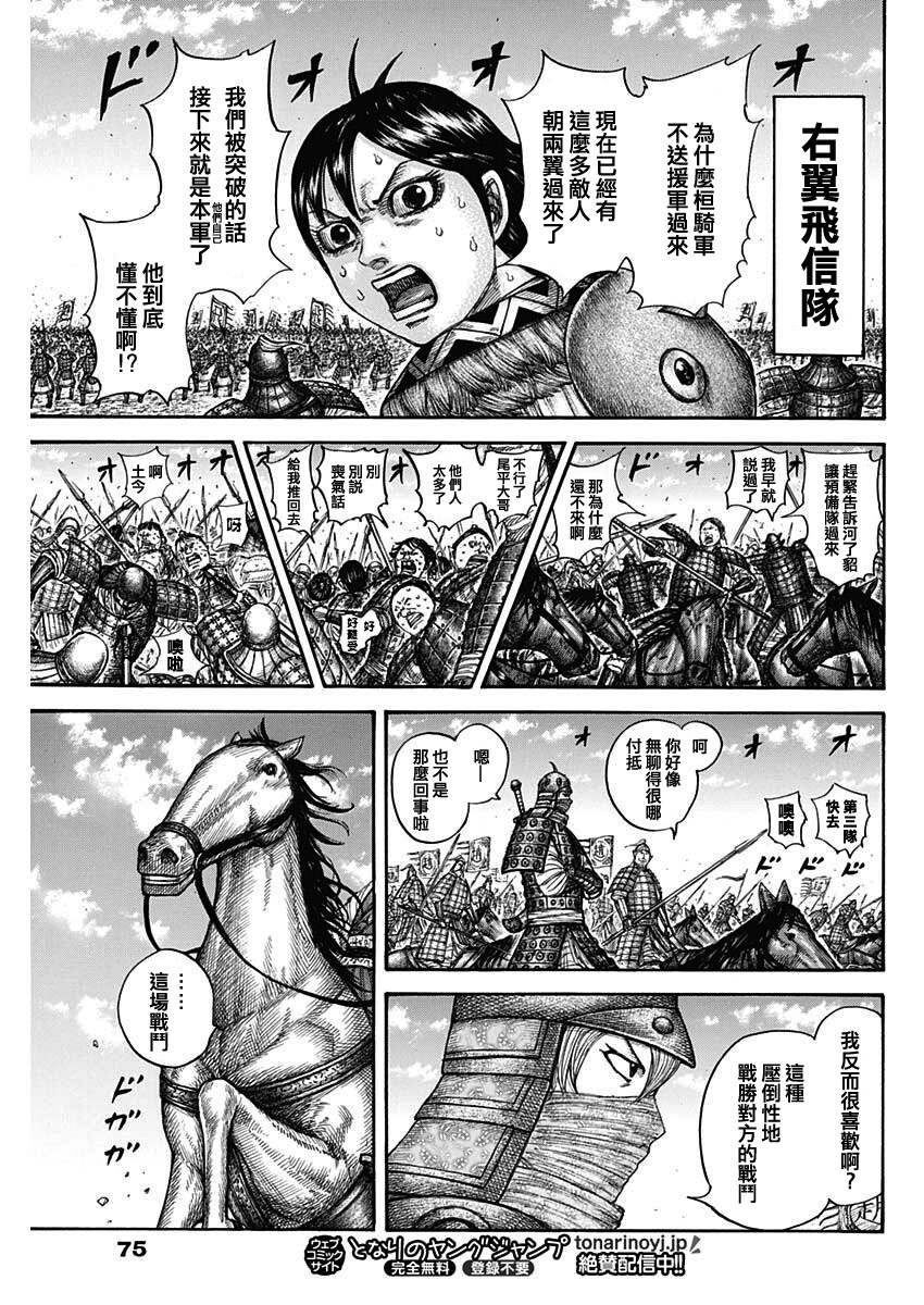 《王者天下》漫画最新章节第716话 破局策的有无免费下拉式在线观看章节第【10】张图片