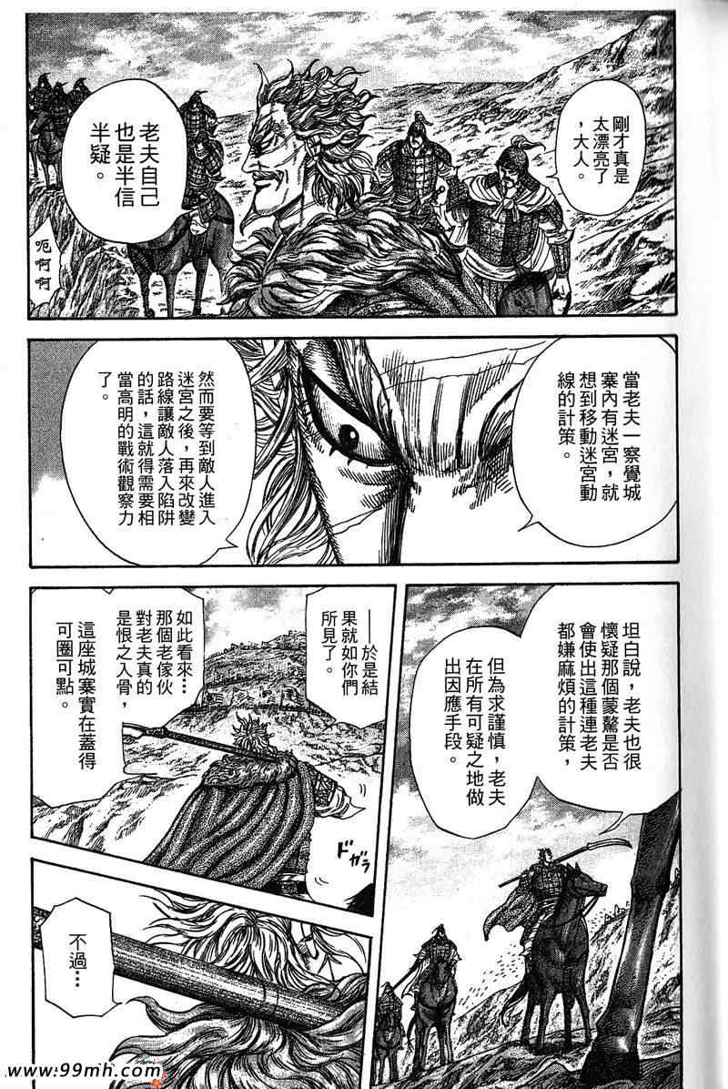 《王者天下》漫画最新章节第22卷免费下拉式在线观看章节第【12】张图片