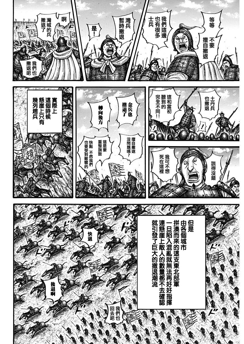 《王者天下》漫画最新章节第711话免费下拉式在线观看章节第【6】张图片