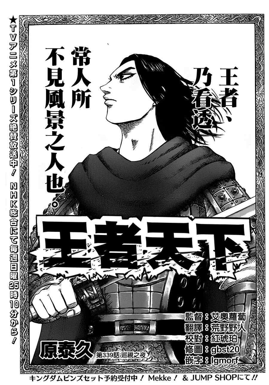 《王者天下》漫画最新章节第339话免费下拉式在线观看章节第【1】张图片