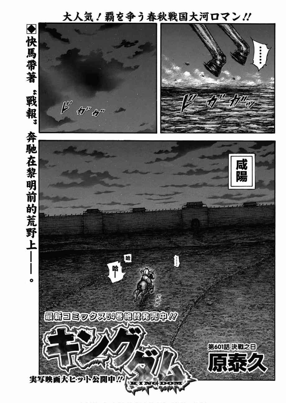 《王者天下》漫画最新章节第601话免费下拉式在线观看章节第【1】张图片