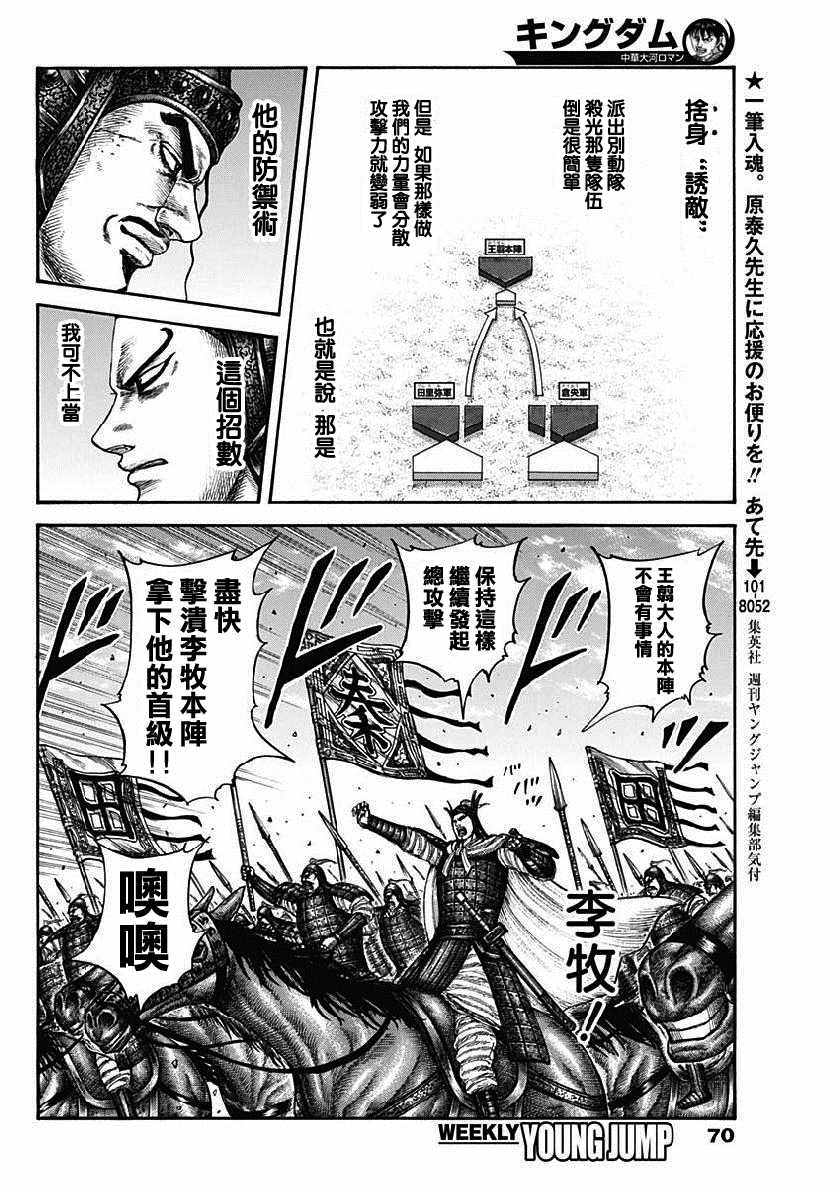 《王者天下》漫画最新章节第614话免费下拉式在线观看章节第【8】张图片