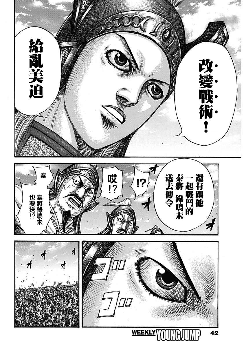 《王者天下》漫画最新章节第655话 新的战术免费下拉式在线观看章节第【12】张图片