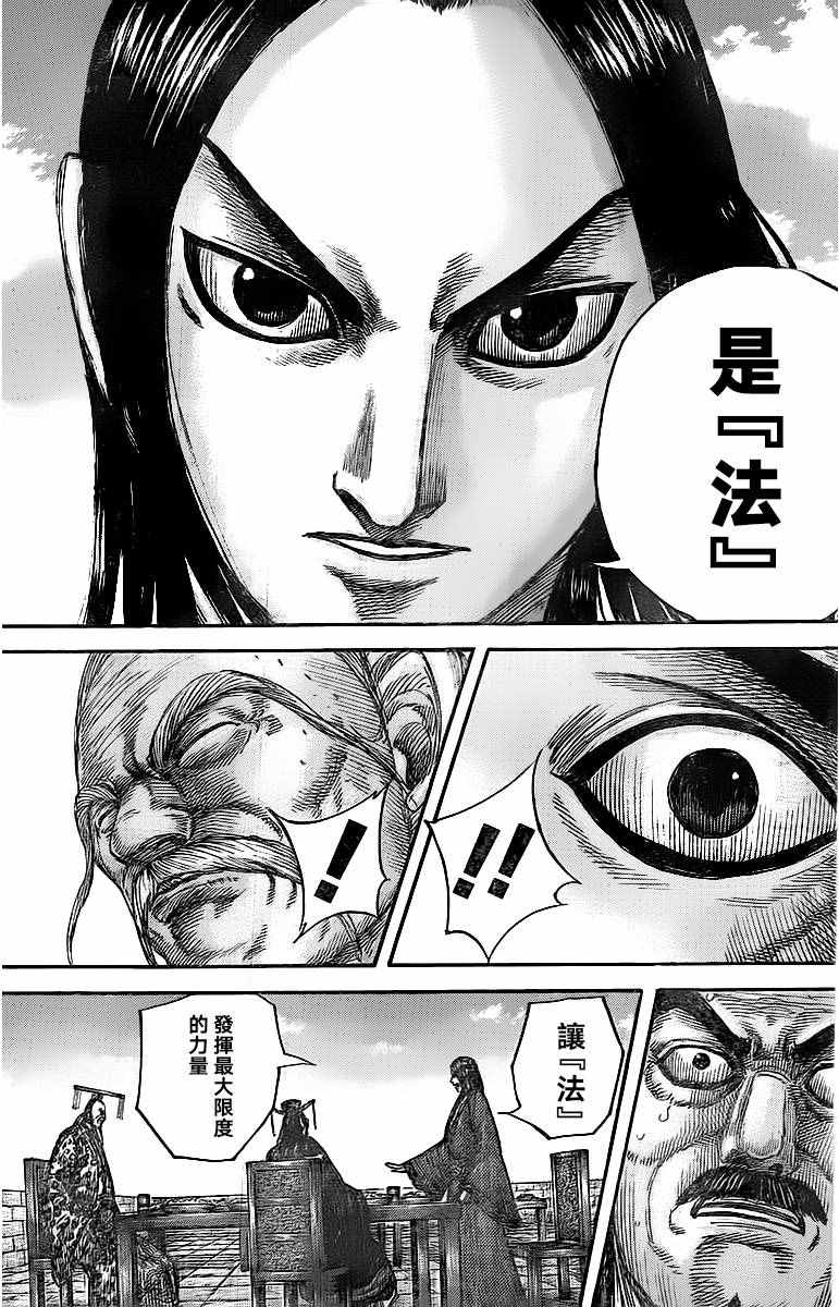 《王者天下》漫画最新章节第488话免费下拉式在线观看章节第【9】张图片