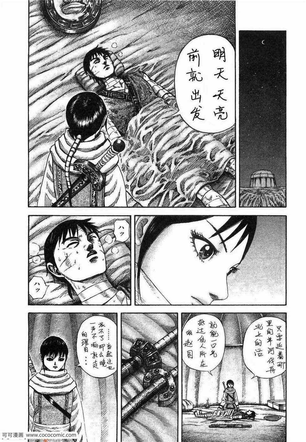 《王者天下》漫画最新章节第23卷免费下拉式在线观看章节第【52】张图片