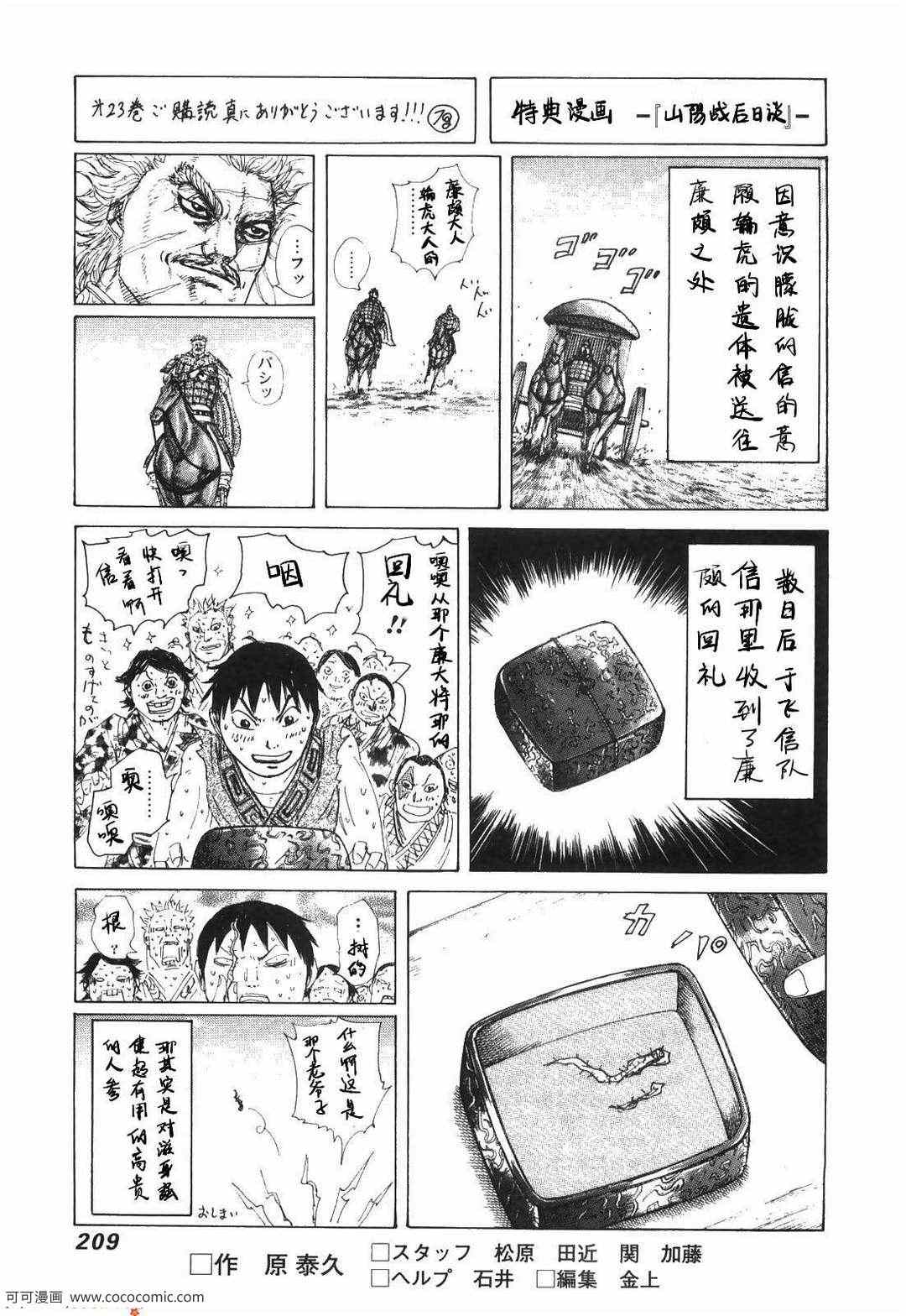 《王者天下》漫画最新章节第23卷免费下拉式在线观看章节第【204】张图片