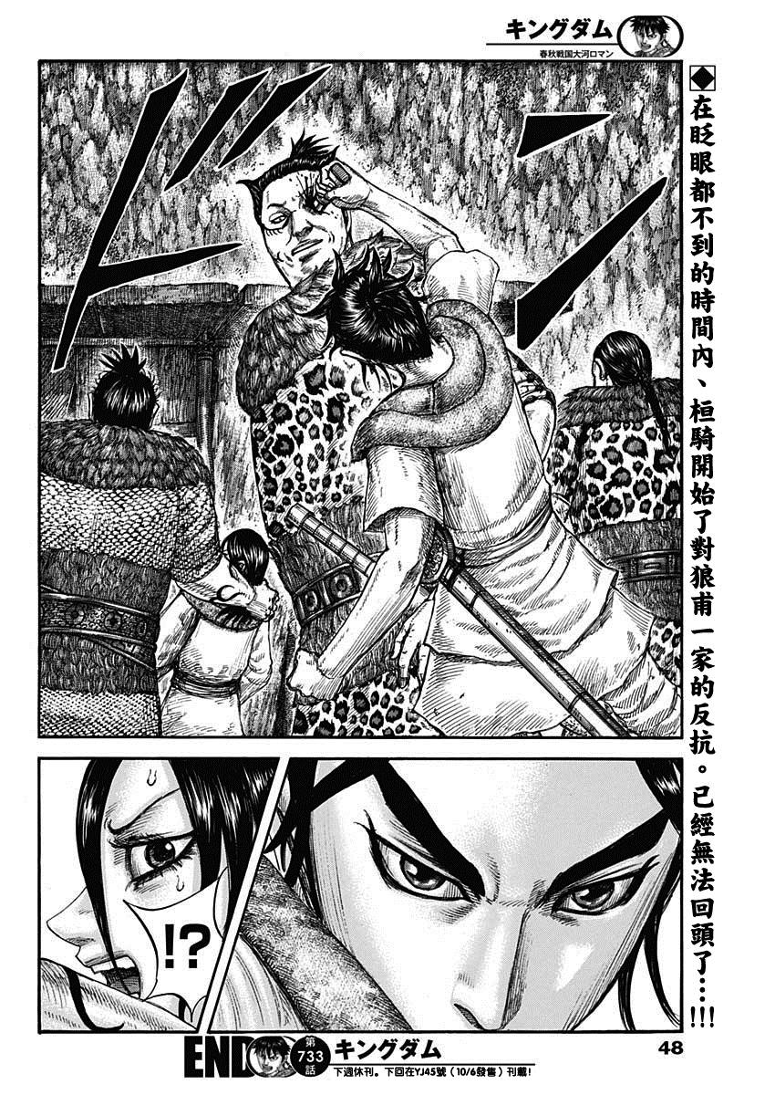 《王者天下》漫画最新章节第733话 被掠夺的人免费下拉式在线观看章节第【18】张图片