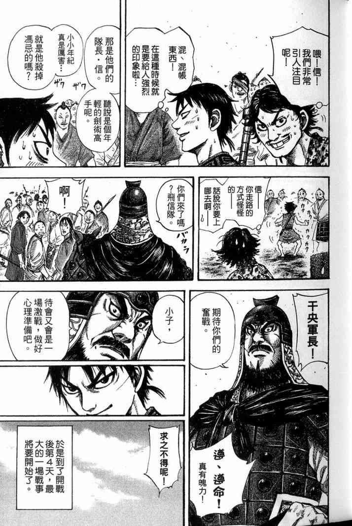 《王者天下》漫画最新章节第13卷免费下拉式在线观看章节第【86】张图片